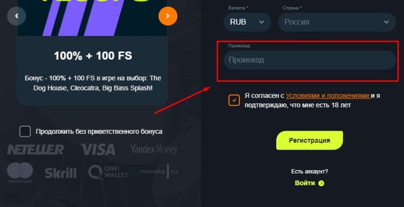 Промокод